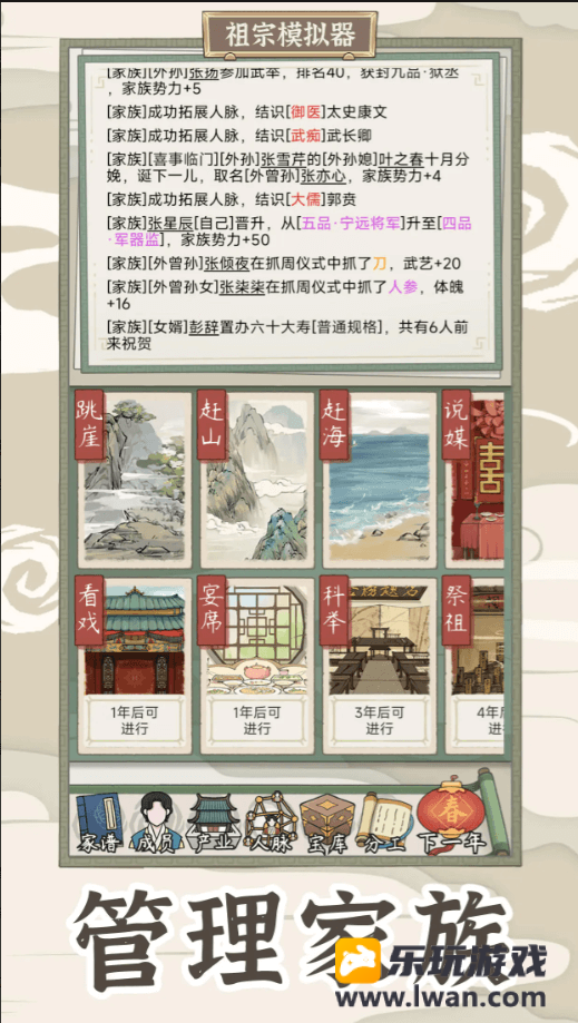 祖宗模拟器：传承2