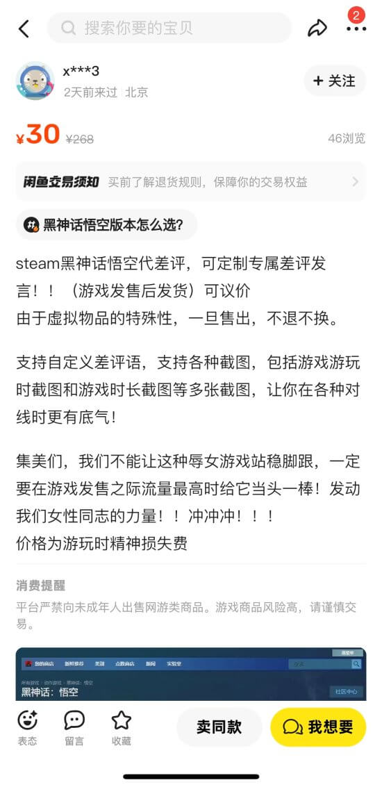 《黑神話》代打評價泛濫，閑魚成釣魚重災(zāi)區(qū)宣傳圖3