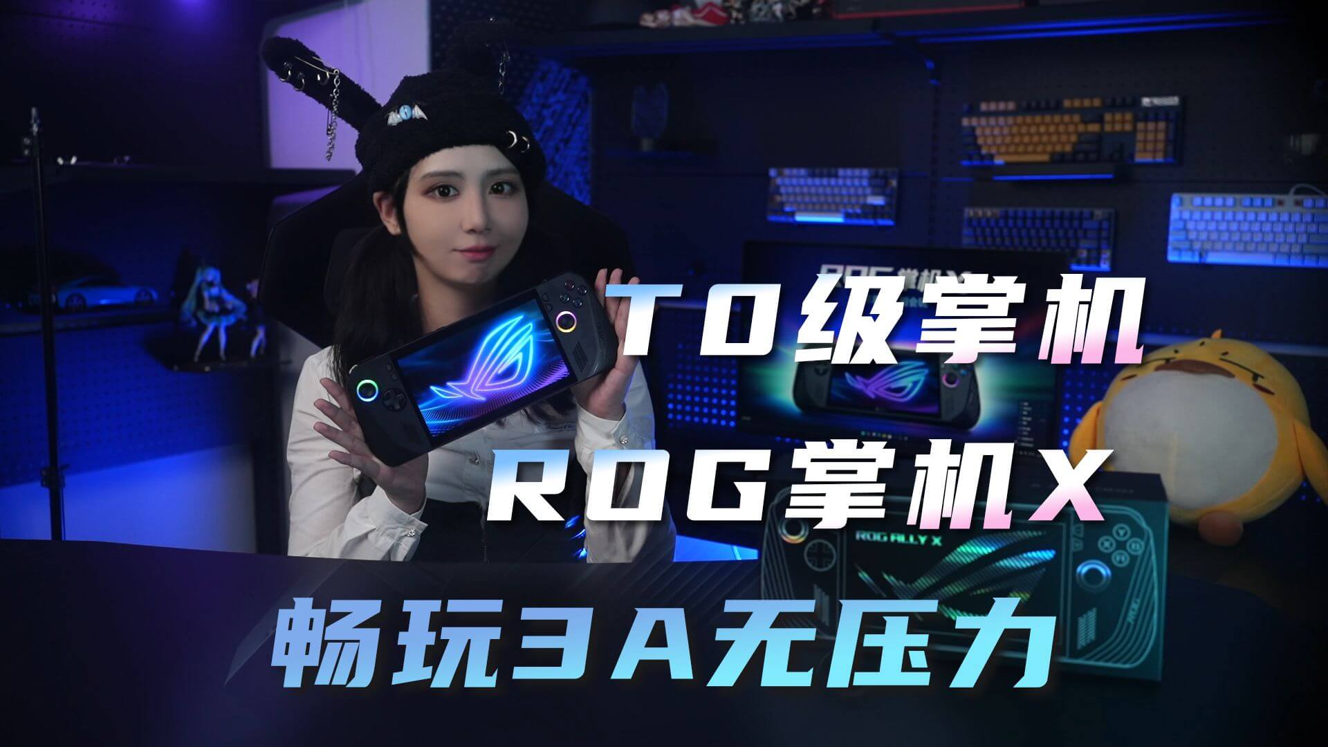 ROG掌机X：续航与性能的双重革新