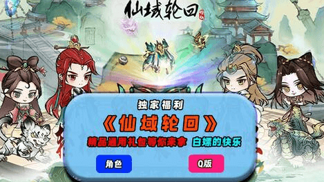 仙域轮回（0.1折修仙开箱）狂欢庆典限时累充活动12.2-12.8