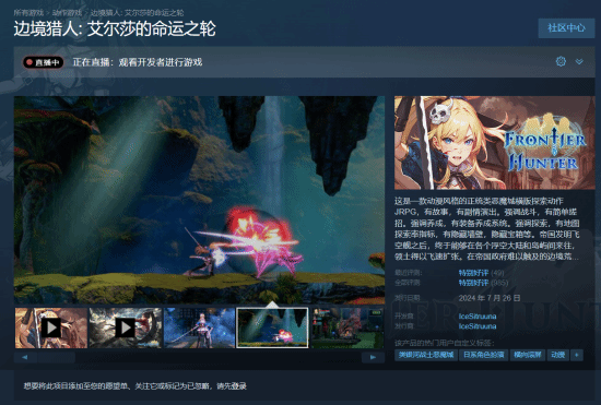 《邊境獵人：艾爾莎》首發(fā)登陸Steam，探索銀河城新篇章宣傳圖1