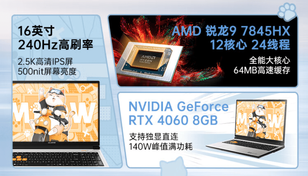 七彩虹MEOW R16新配置发布：R9 7845HX+RTX4060，仅售6899元2