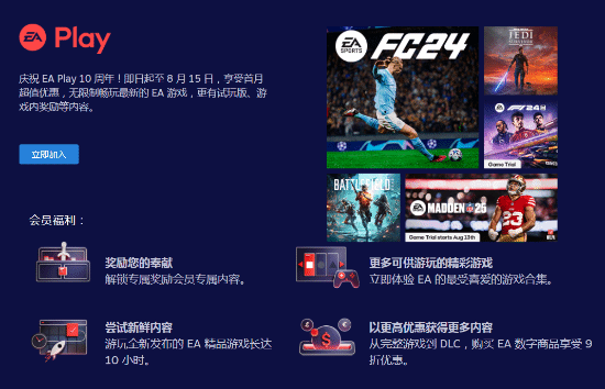 EA Play 10周年庆典：Steam首月特惠仅需7.6元，畅游大作无负担！1