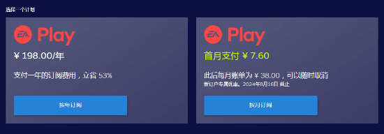 EA Play 10周年庆典：Steam首月特惠仅需7.6元，畅游大作无负担！2