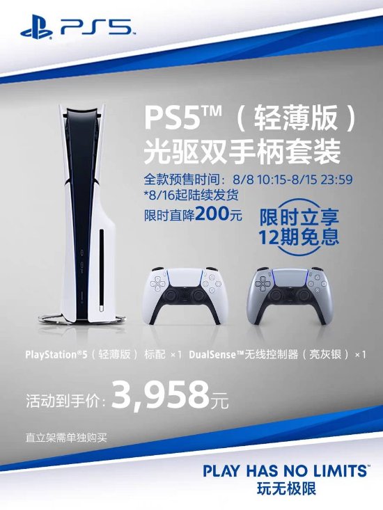 PS5夏日特惠限时疯抢，3399元轻松拥抱次世代2