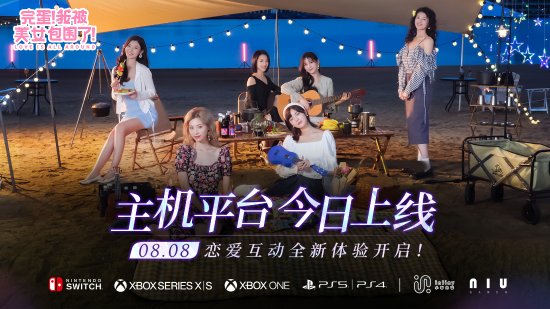 《完蛋美女》主機(jī)盛宴開(kāi)啟，國(guó)行PS版僅需49元暢享！宣傳圖1