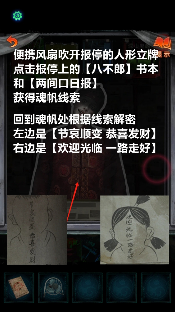 《纸嫁衣7卿不负》攻略：第一章17