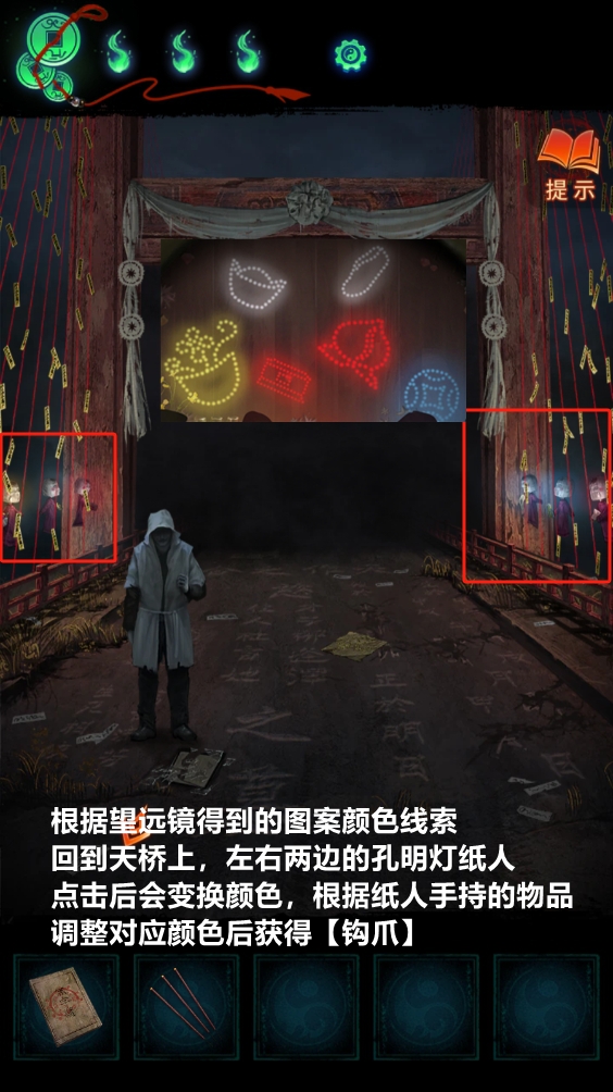 《纸嫁衣7卿不负》攻略：第二章11