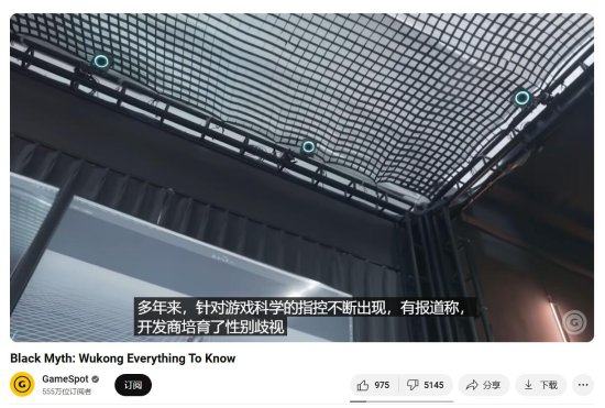 GS視頻卷入《黑神話：悟空》“性別議題”風(fēng)波，玩家公正性質(zhì)疑四起宣傳圖1