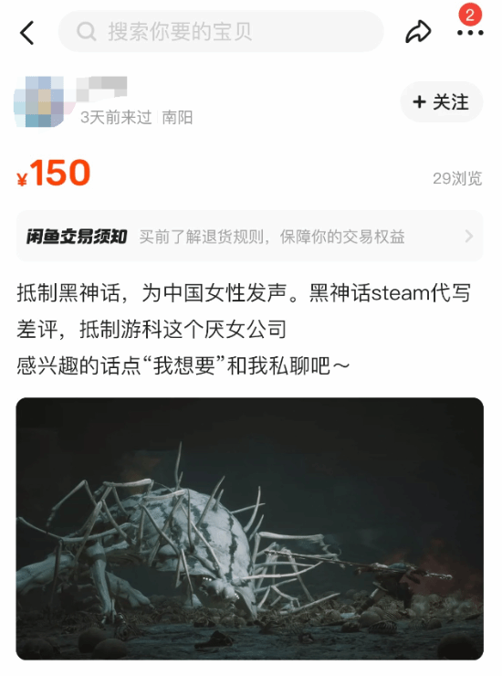 閑魚驚現(xiàn)《黑神話》差評代寫產(chǎn)業(yè)鏈，網(wǎng)友怒批：游戲未發(fā)，亂象先行！宣傳圖1