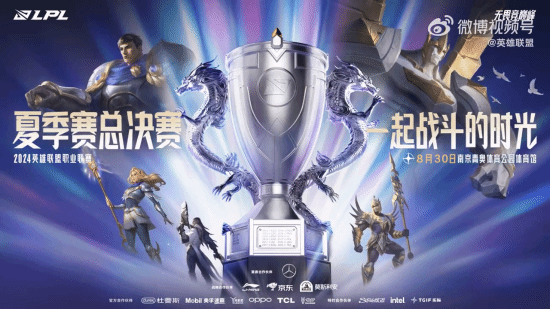 2024 LPL夏決與LOL十三周年盛典南京啟幕：8月30日至9月2日，共赴榮耀之約！