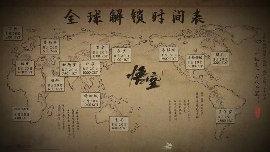 《黑神話：悟空》全球同步解鎖倒計(jì)時(shí)