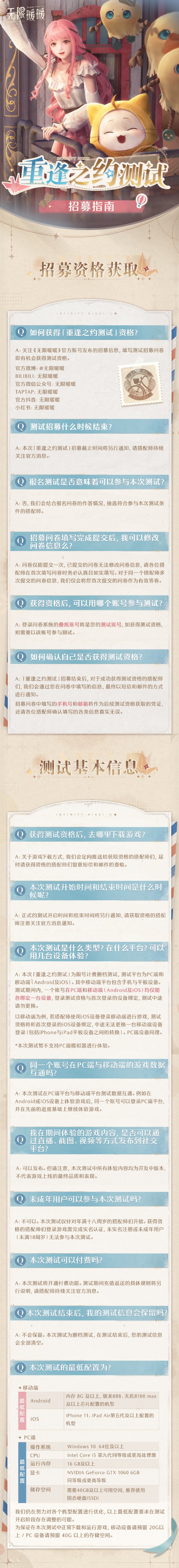 《無(wú)限暖暖》雙端測(cè)試開(kāi)始 計(jì)費(fèi)刪檔報(bào)名抽選宣傳圖1