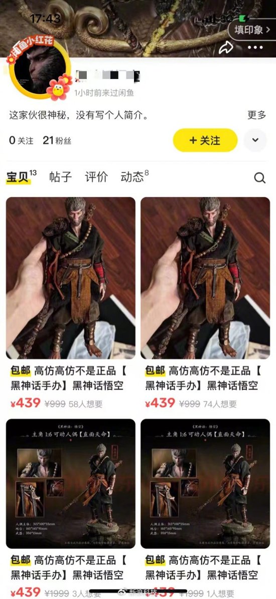 黑神話正版周邊未至，“黑周邊”熱潮已起宣傳圖2