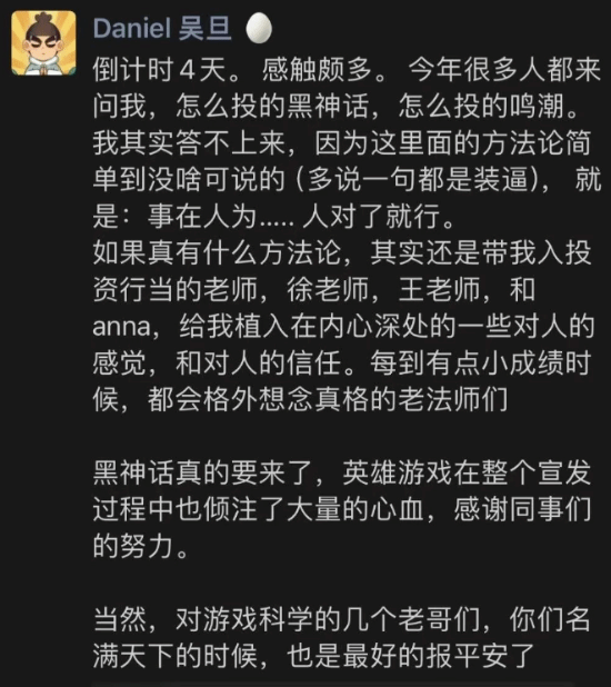《黑神話：悟空》背后的慧眼伯樂：Daniel與“大偉哥”的認(rèn)可宣傳圖1