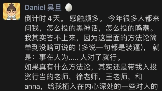 《黑神話：悟空》背后的慧眼伯樂：Daniel與“大偉哥”的認(rèn)可宣傳圖2