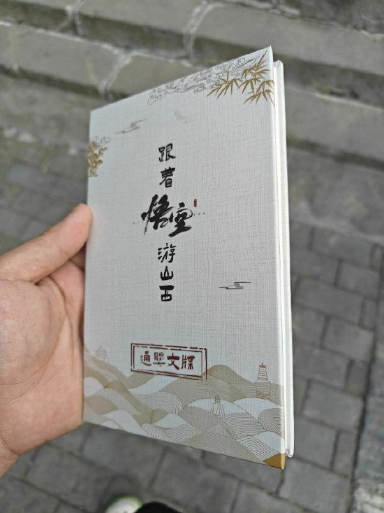 《黑神話：悟空》通關文牒亮相，山西文旅新體驗等你來領宣傳圖3