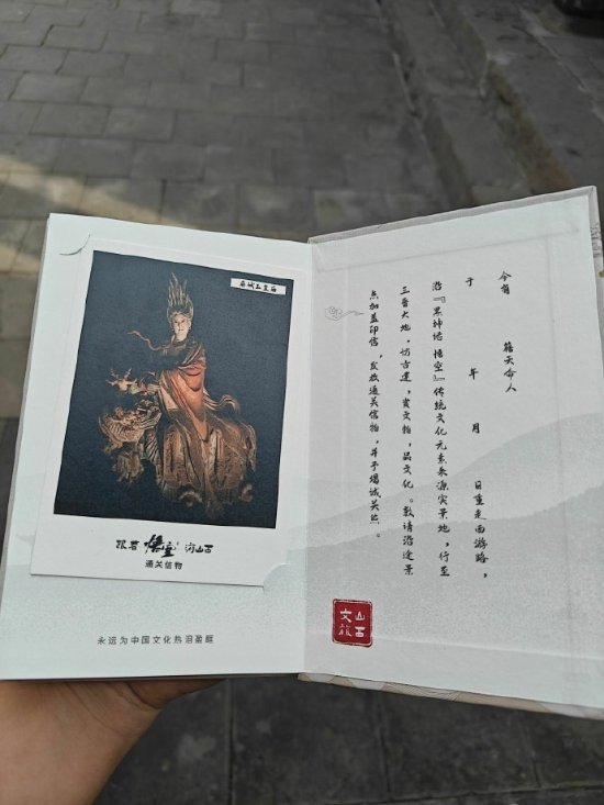 《黑神話：悟空》通關文牒亮相，山西文旅新體驗等你來領宣傳圖2