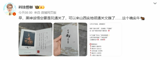 《黑神話：悟空》通關文牒亮相，山西文旅新體驗等你來領宣傳圖1