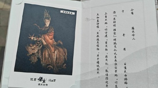《黑神話：悟空》通關文牒亮相，山西文旅新體驗等你來領