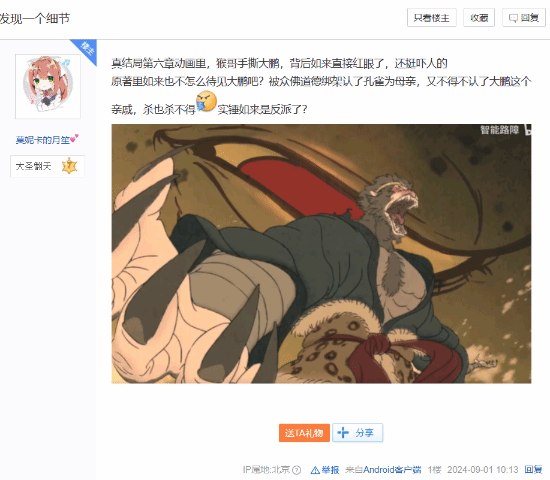 玩家熱議《黑神話》如來角色，反派設定引猜測宣傳圖1