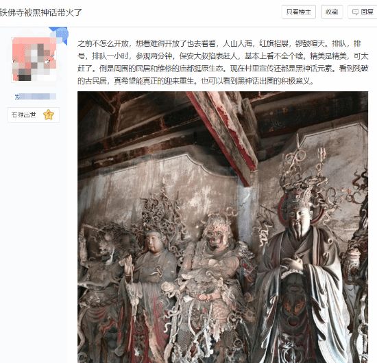 《黑神話》帶火山西旅游，取景地游客如織宣傳圖1