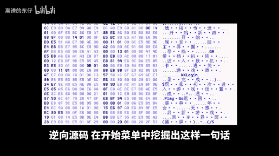 B站UP主發(fā)現(xiàn)《黑神話(huà)：悟空》藏有聯(lián)機(jī)功能