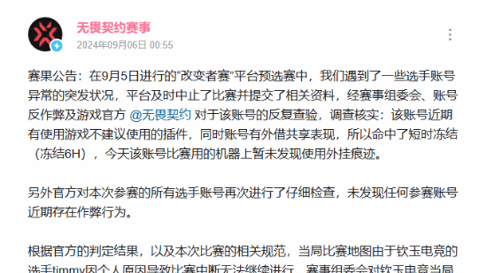 《無(wú)畏契約》賽事中賬號(hào)異常引發(fā)關(guān)注