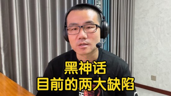 徐靜雨指出游戲兩大瑕疵