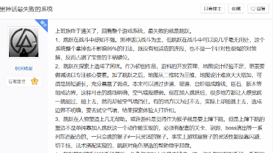 有玩家認為《黑神話：悟空》最失敗的系統(tǒng)是跳躍？