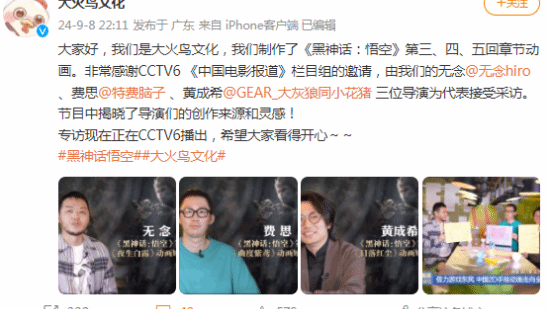 CCTV6專訪黑神話短片導(dǎo)演
