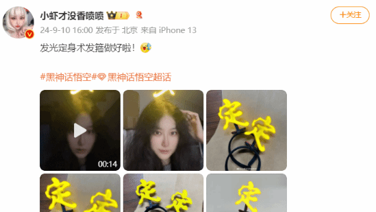 美女博主自制《黑神話》定身術(shù)發(fā)箍