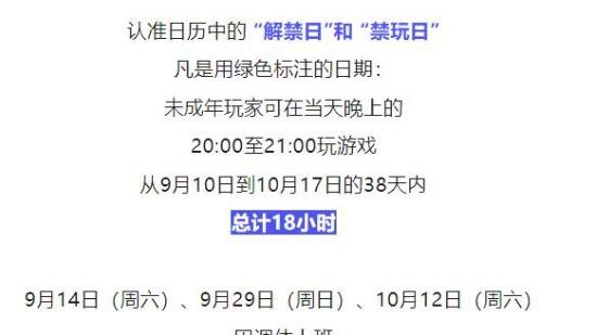 未來38天能玩18小時(shí)！騰訊游戲公布雙節(jié)未成年限玩時(shí)間安排