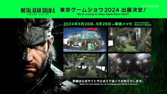 《合金裝備3：重制版》參展并提供試玩！
