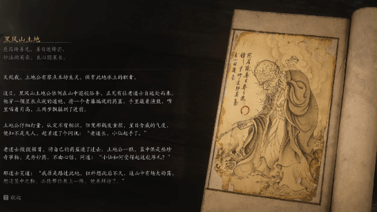 B站UP主推出《黑神話：悟空》影神圖有聲書