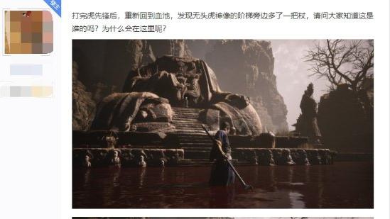 《黑神話》新發(fā)現(xiàn)，血池旁神秘杖與肉引熱議