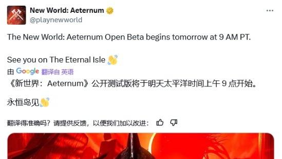 《新世界：Aeternum》公測及發(fā)售信息公布：9月13~16日
