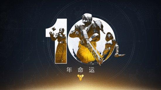 《命運2》迎重大更新，周年慶典活動揭幕