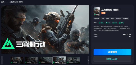 《三角洲行動(dòng)》多平臺預(yù)約開啟，9月26日跨端上線START云游戲