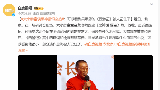 六小齡童章金萊談《黑神話：悟空》熱：能看到《西游記》被人記住了