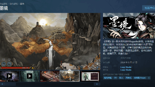 49.5元！水墨武俠風Roguelite新游《墨境》搶先體驗版9月登陸Steam