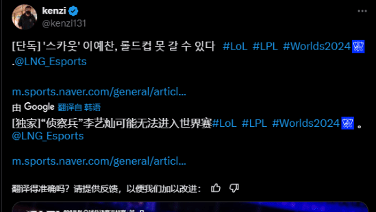 Scout因訴訟問題恐缺席《英雄聯(lián)盟》全球總決賽