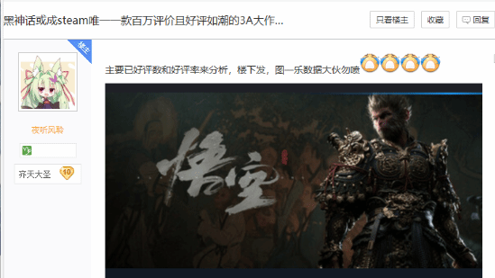 玩家信心滿滿：《黑神話》有望成Steam百萬好評3A大作