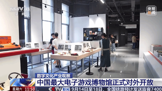 上海游戲博物館對公眾開放：有世界上第一臺游戲機