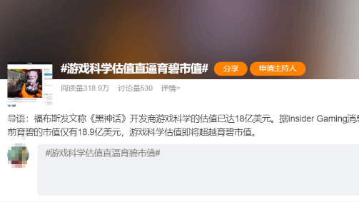 游戲科學估值攀升，與育碧市值相近