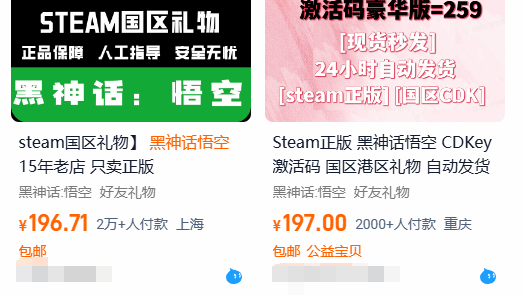《黑神話：悟空》Steam版低價(jià)現(xiàn)身第三方市場(chǎng)。