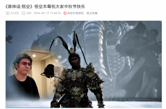 《黑神話》悟空配音演員林強(qiáng)送中秋祝福