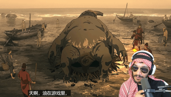 《黑神話：悟空》沙特主播直呼：爆石油了嗎？