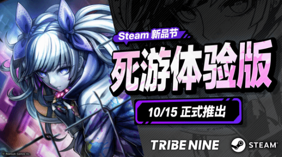 《彈丸論破》團隊新作試玩版將至！可體驗大量內(nèi)容