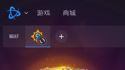 爐石國服戰(zhàn)網(wǎng)客戶端預(yù)下載開啟